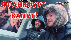 Немец в шоке: Бомжи, воры, проститутки и наркоманы - что произошло с моей Германией?