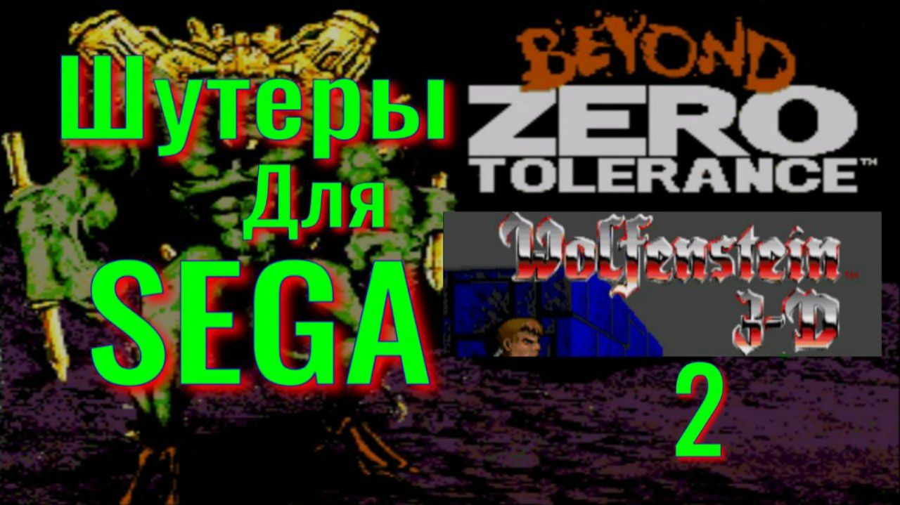 Beyond Zero Tolerance - Смотрим все шутеры на SEGA! (2)