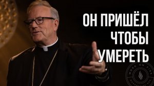 Агнец Божий берущий на Себя грех мира