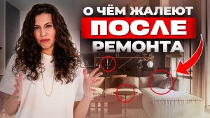 99% людей делают ЭТИ ОШИБКИ В РЕМОНТЕ КВАРТИРЫ, а потом ЖАЛЕЮТ ВСЮ ЖИЗНЬ!