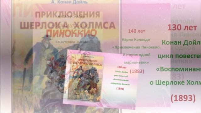 Книги юбиляры 2023 года смотреть онлайн