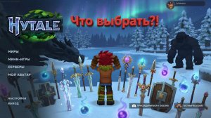 ПОЗДНЯЯ ИГРА УЖЕ ТУТ! Я НАЧАЛ ПРОХОДИТЬ МОД Endgame&QoL (2.0 Out !) В ХАЙТЕЙЛ: hytale НА СТРИМЕ!