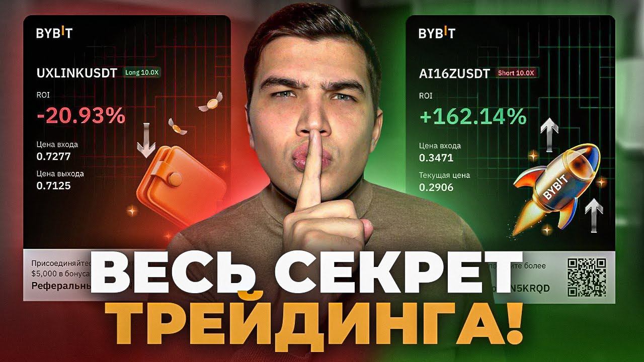 НАЧНИ ЗАРАБАТЫВАТЬ с трейдинга! ГЛАВНЫЙ СЕКРЕТ по отбору монет для трейдинга.