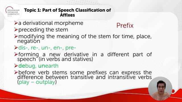 Классификация аффиксальных морфем Ч.1 смотреть онлайн