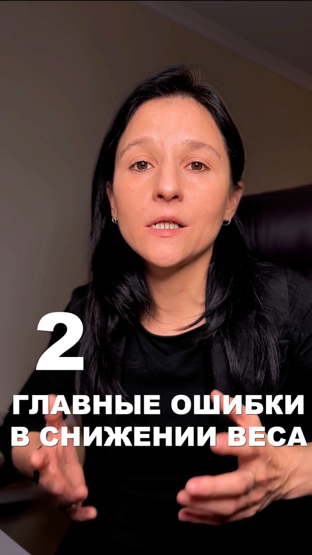 ГЛАВНЫЕ ОШИБКИ В СНИЖЕНИИ ВЕСА