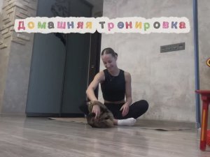 Тренировка для подростков