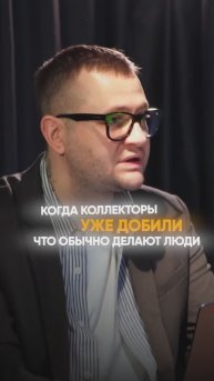 Когда коллекторы перестают звонить