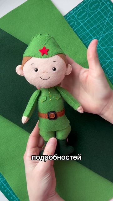 Солдатик из фетра