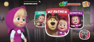 Маша и Медведь Мультфильм