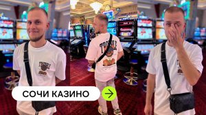 Серия 7. Разорили Казино Красная поляна. Казино Сочи. Где поесть в Красной поляне?