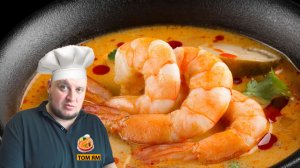 ГОТОВИМ ТОМ-ЯМ ПО ДОМАШНЕМУ #томям #готовимдома #еда