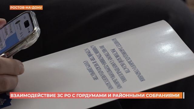 ЗС РО: Итоги работы областных депутатов с муниципалитетами смотреть онлайн