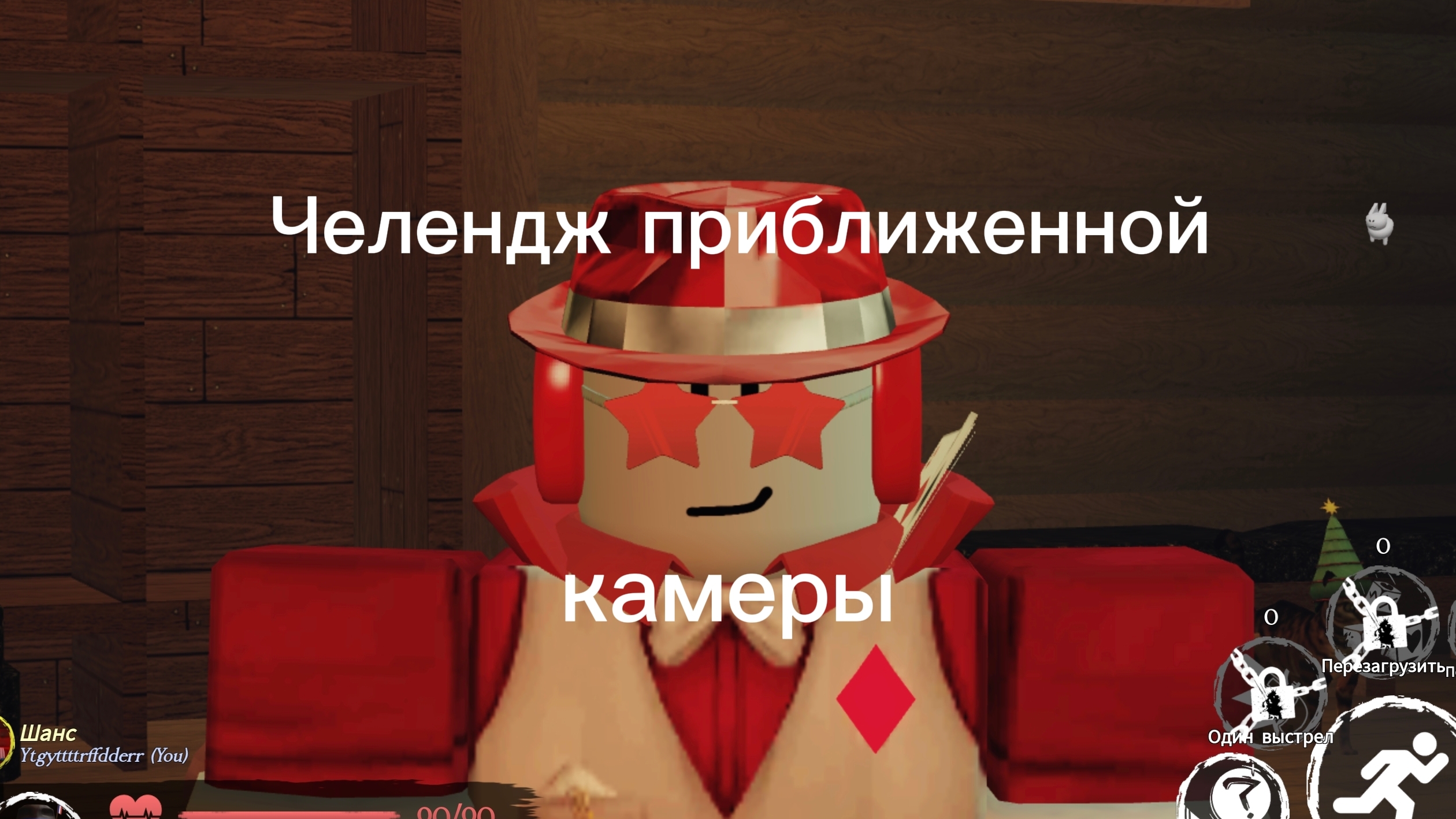 Челендж с приближенной камерой форсакен/Forsaken