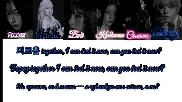 Nmixx - Blue Valentine ( кириллизация, перевод на русский)