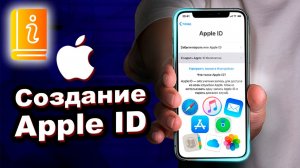 Как создать новый Apple ID в 2026 году