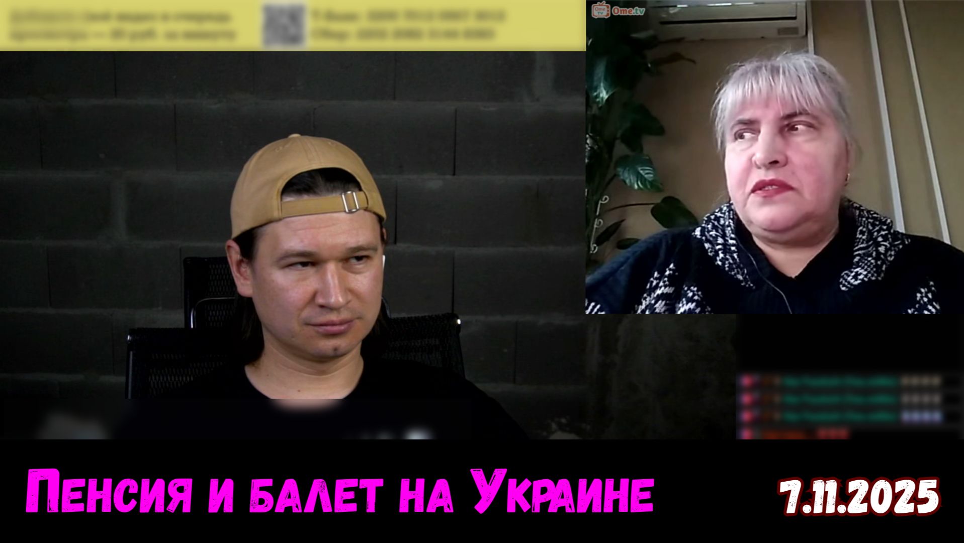 Как рассуждает «обычная» украинка. Чат-рулетка, Украина, 7.11.2025