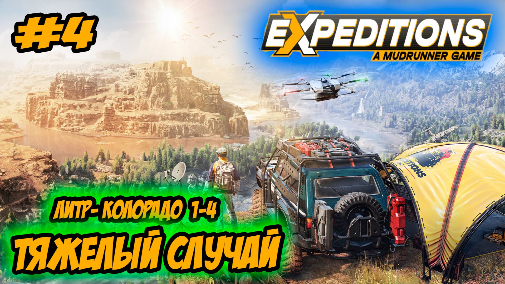 Expeditions: A MudRunner Game Прохождение #4 Литл-Колорадо Тяжелый случай #ps5 #ps4 #прохождение