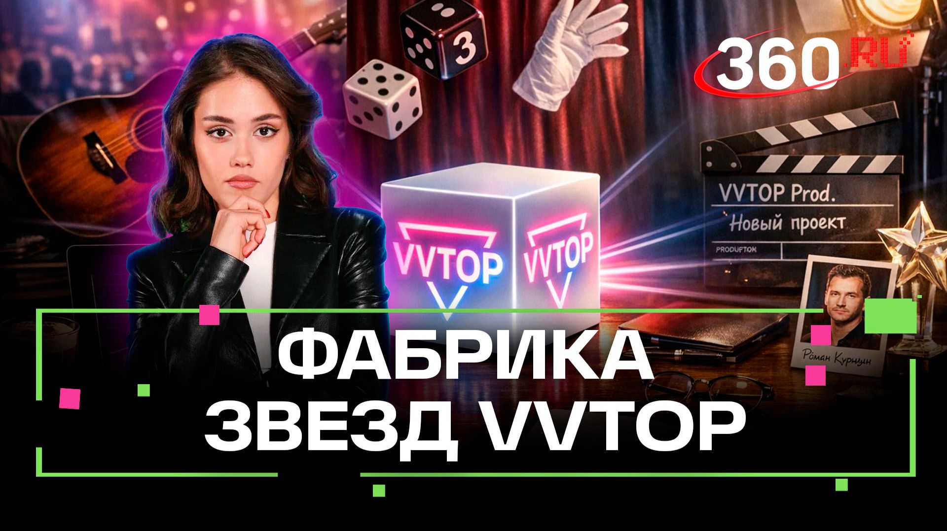 Как работает пиар-агентство VVTOP? смотреть онлайн