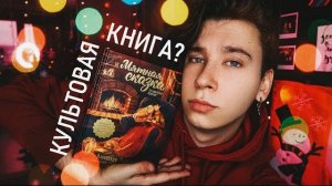 ПЕРЕИЗДАНИЕ МЯТНОЙ СКАЗКИ 🤢 🤮 ВЫ ИЗДЕВАЕТЕСЬ, ДА?