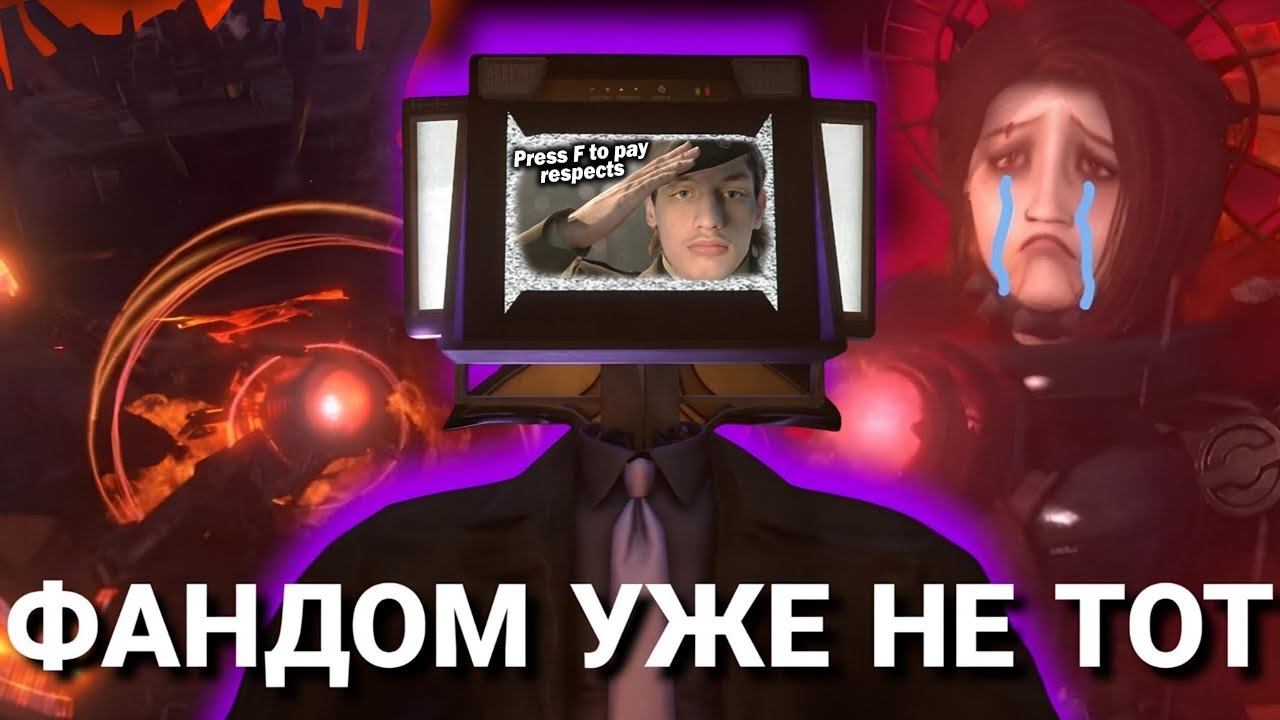 ФАНДОМ СКИБИДИ ТУАЛЕТ - ВСЁ || РАЗОблачение (Сборник Фанмейдов #70) - Реакция на skibidi toilet ! ? смотреть онлайн