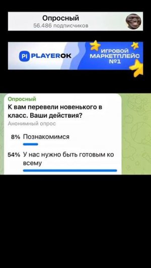 #К #вам #перевели новенького #в #класс. #Ваши #действия?