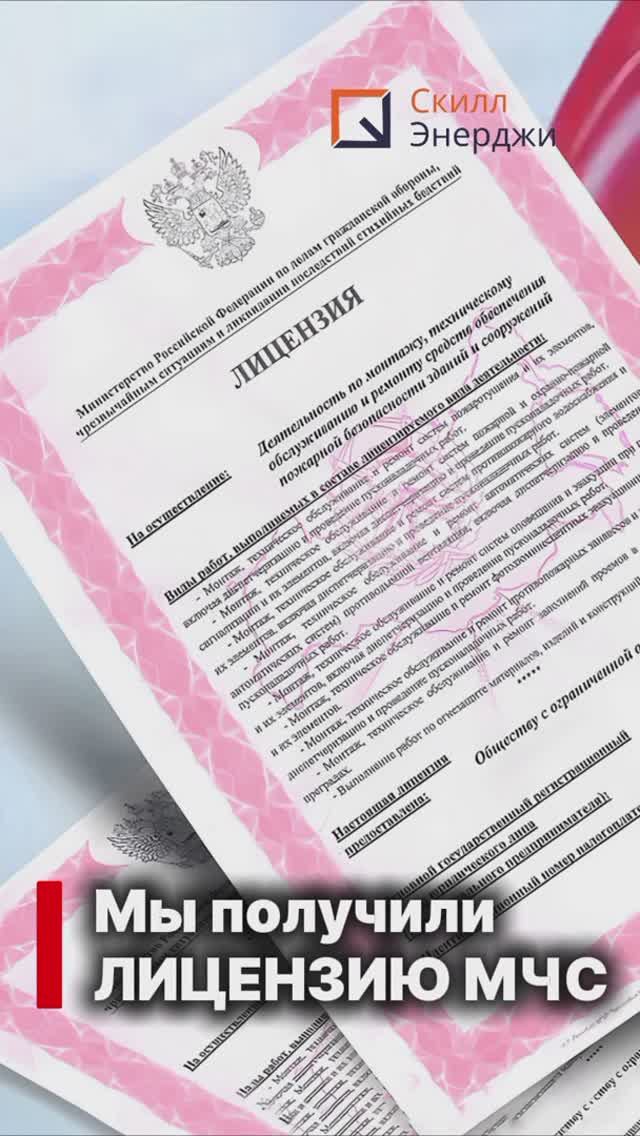 Лицензия МЧС для 