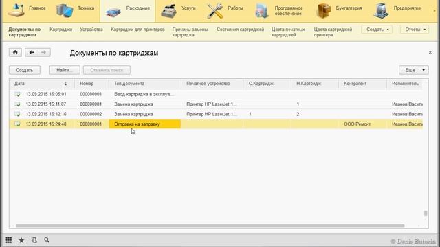 1CTech.08 Учет заправок картриджей (отправка, получение, проверка) смотреть онлайн