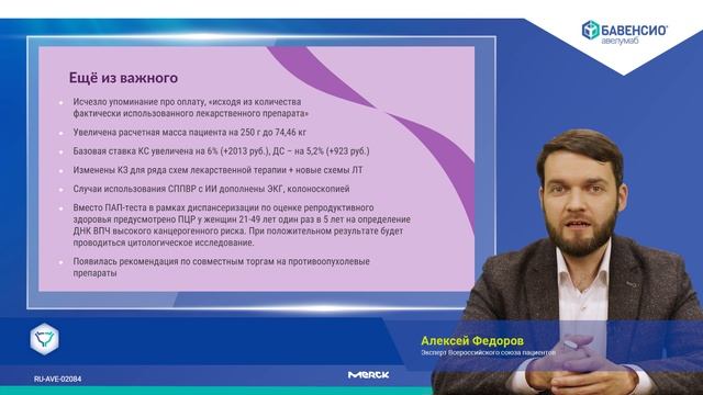 Федоров об изменениях законодательства, влияющие на оказание онкологической помощи смотреть онлайн