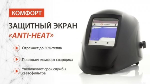 Маска сварщика TECMEN ADF 800S TM16 черная (9-13 DIN)
