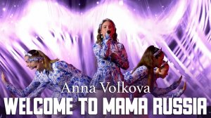 Anna Volkova «Welcome to Mama Russia»
