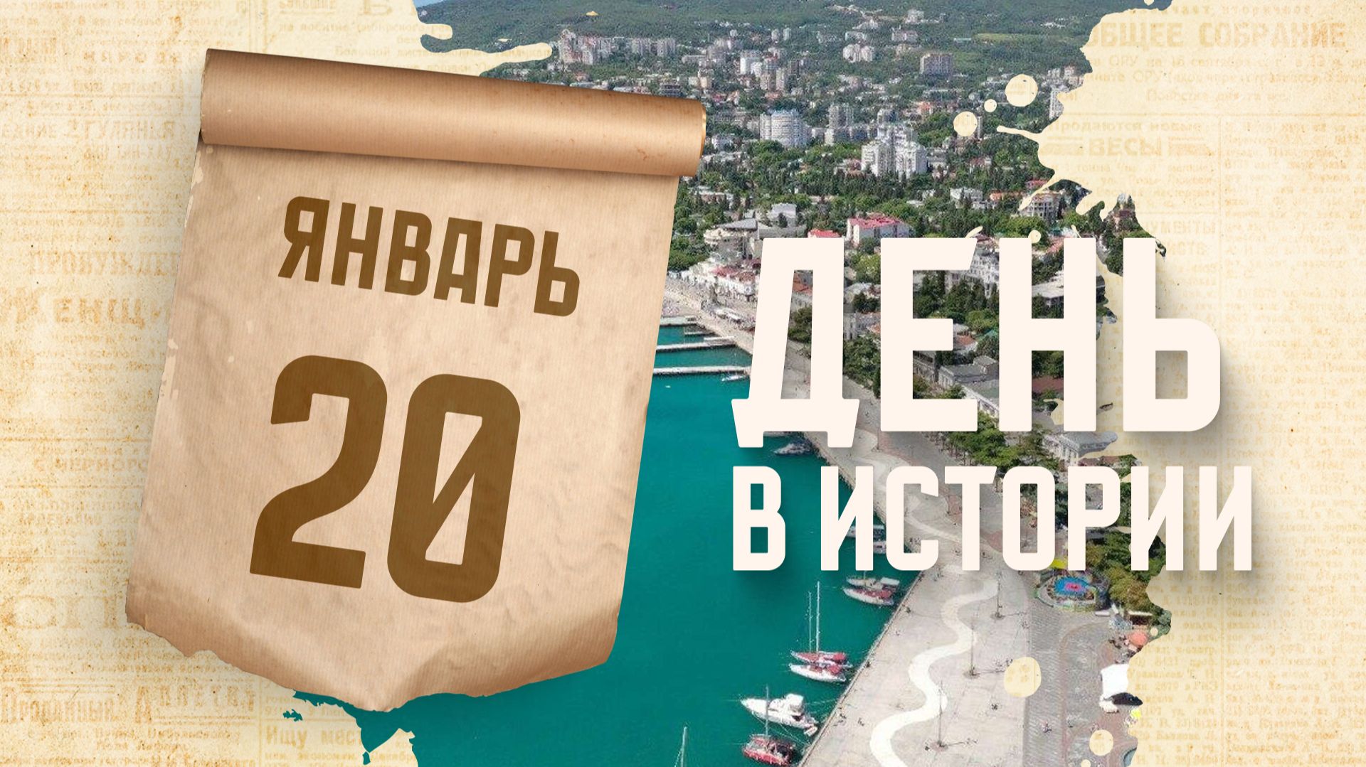 День Республики Крым. "День в истории" смотреть онлайн