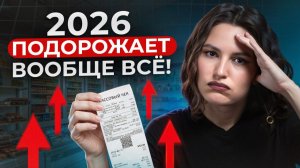 Инфляция бьет ВСЕ РЕКОРДЫ! / Как СПАСТИ свои деньги в 2026?