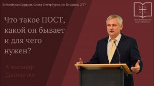 ЧТО ТАКОЕ ПОСТ? Какой бывает и зачем нужен пост? Александр Даниленко
