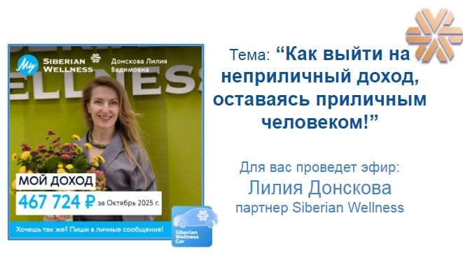 Презентация Siberian Wellness/ Cибирское Здоровье