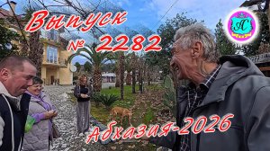 #Абхазия2026🌴 20.01.26г.🔥 Выпуск № 2282❗вчера +10°🌡ночью +2°🌡море +10,1°🐬