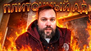 Истинный «ад»: как я выбирал и покупал плитку в ванную на 5 сайтах, с обманом по наличию и доставкой
