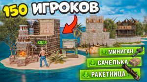 Раст, но Каждый из 150 игроков с Островом получает Случайные Предметы! 😰 в Rust/Раст