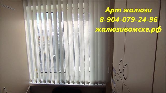 Вертикальные жалюзи на окна в Омске - Арт жалюзи смотреть онлайн