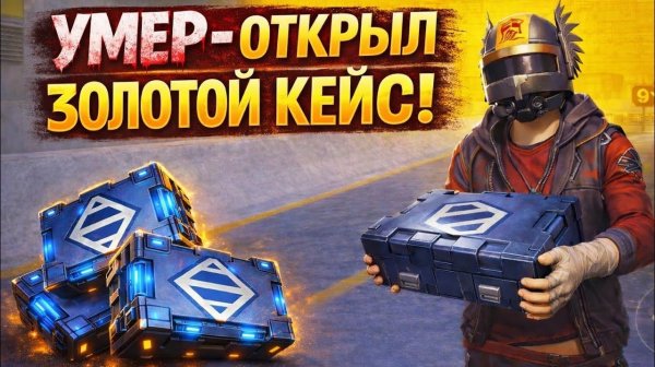 УМЕР - ОТКРЫЛ ЗОЛОТОЙ КЕЙС | 7 КАРТА МЕТРО Рояль | Metro PUBG Mobile