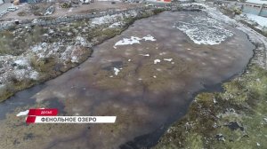 Фенольное озеро в Улан-Удэ планируют ликвидировать за три года