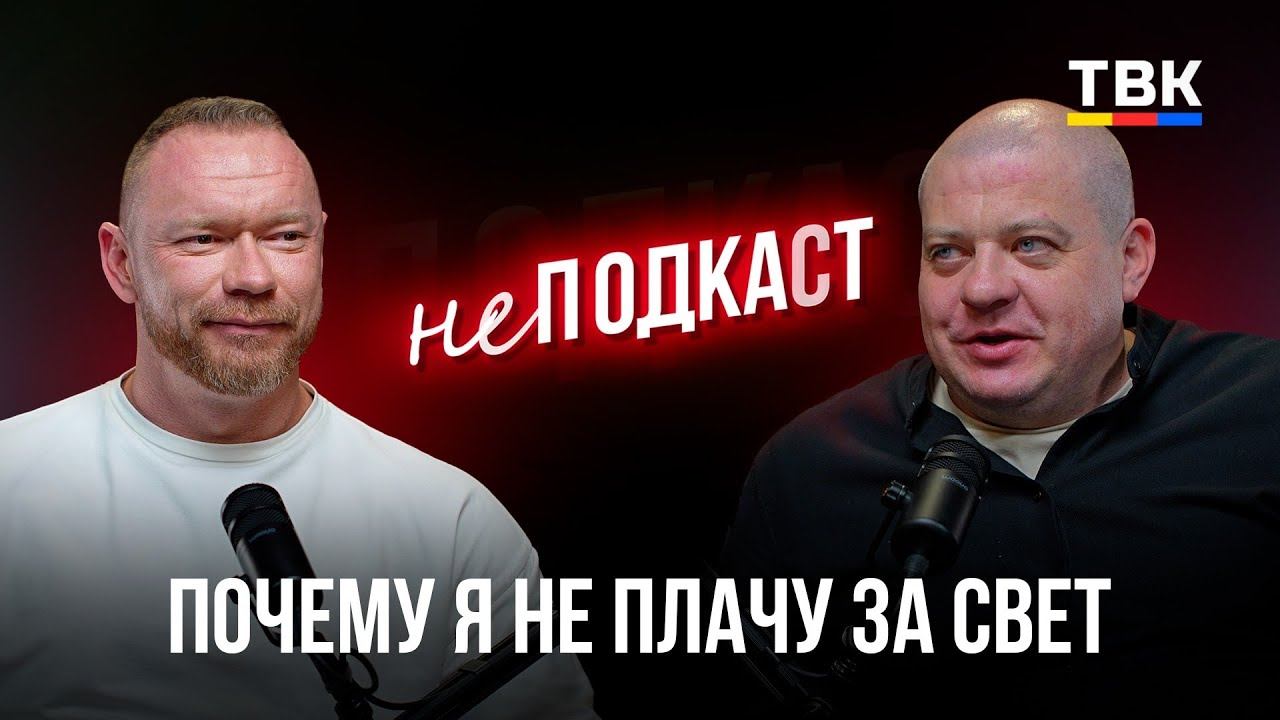 Физика, которая экономит миллионы | неПОДКАСТ с Алексеем Цымбал