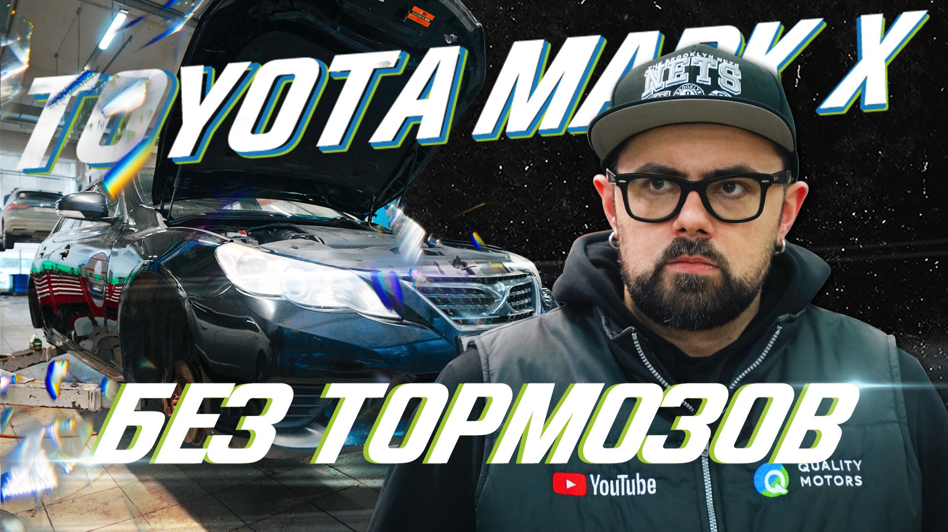 Обслуживаем Toyota Mark X смотреть онлайн