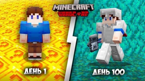 100 Дней, но ПОЛ МЕНЯЕТСЯ в Майнкрафт ХАРДКОР