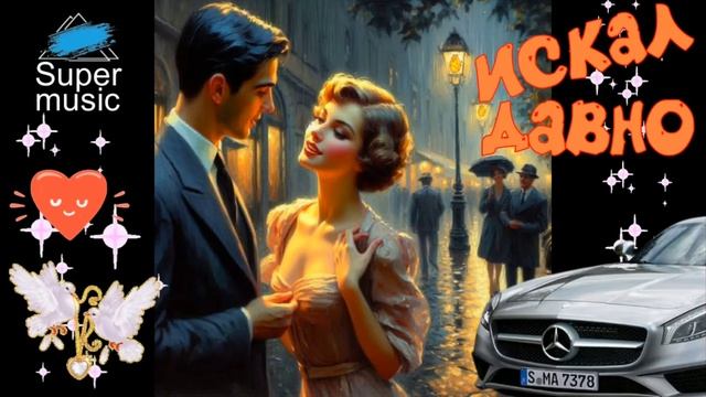 Где бы я и сколько не искал... смотреть онлайн