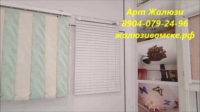 Горизонтальные жалюзи на заказ в Омске - Арт жалюзи смотреть онлайн