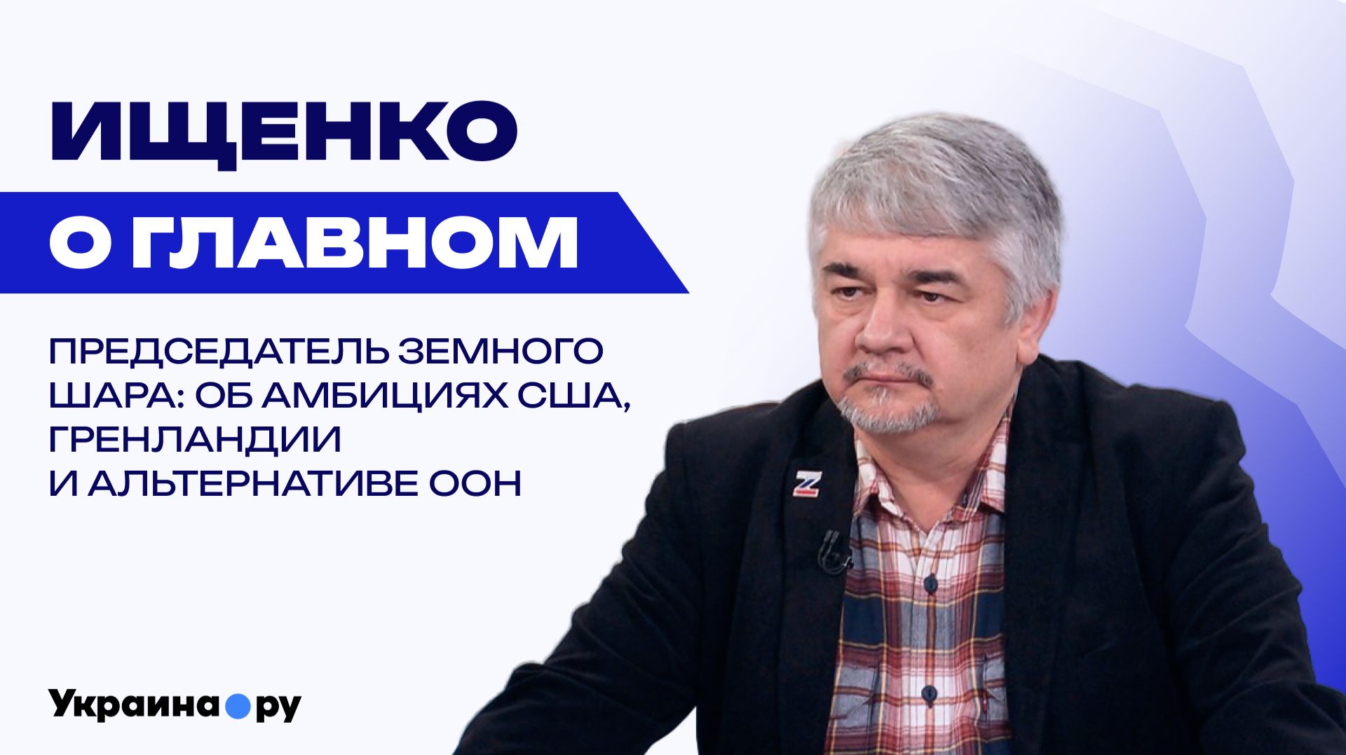 Для чего США пытаются гулять по мировой арене: Ищенко о нарастающем бардаке