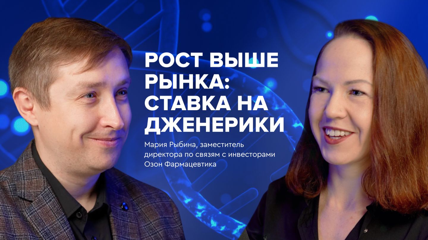 Путь в топ-10: как Озон Фармацевтика использует рыночные тренды