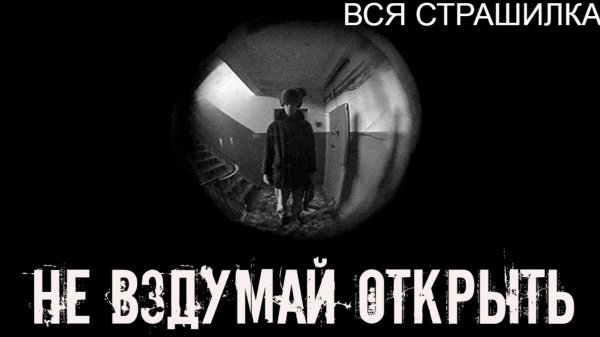 Сборник страшилки "Не вздумай открыть!" | Страшные истории на ночь | Мистика |