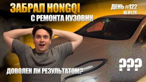 Таксист стример?! | Электромобиль Hongqi E-QM 5 | Таксую в Москве 16.01.26