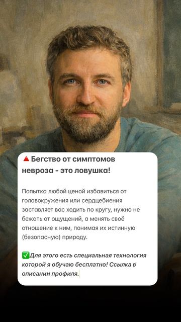Бегство от симптомов невроза - это ловушка! смотреть онлайн